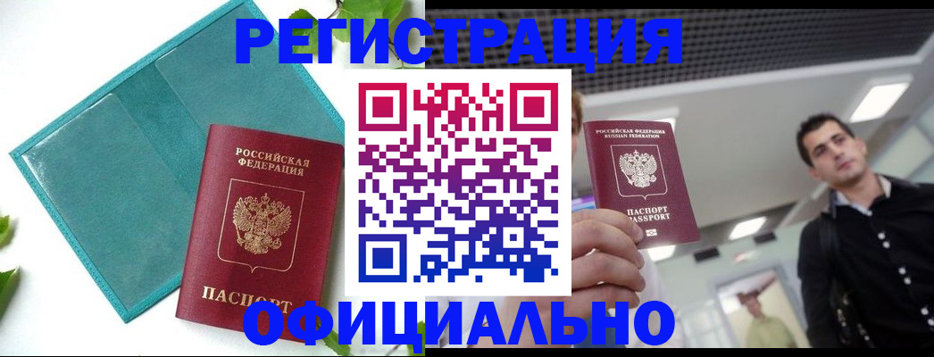 купить прописку в Карелии